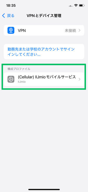 VPNとデバイス管理