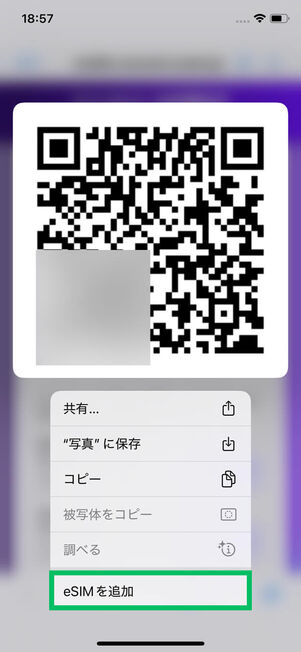 eSIM追加