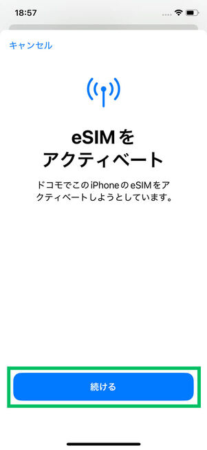 eSIMをアクティベート