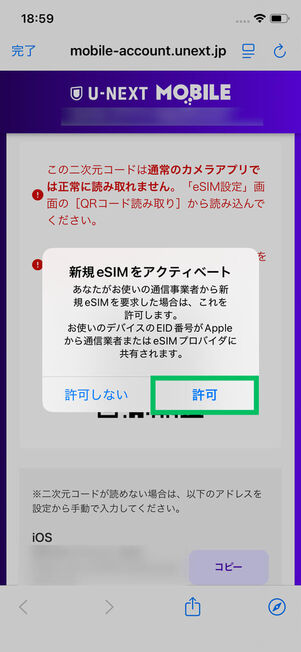 アクティベート許可
