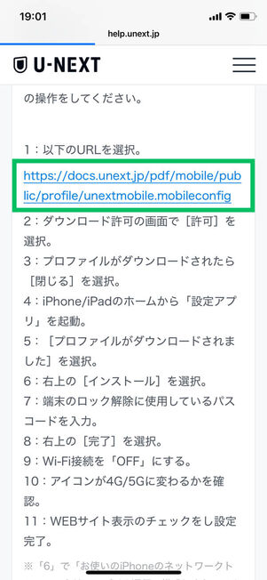 APN構成プロファイルダウンロードURL