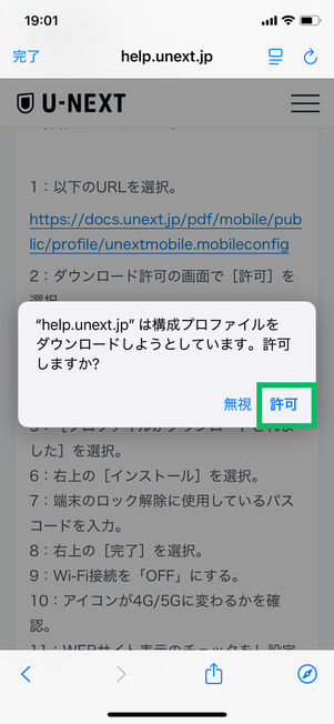 APN構成プロファイルダウンロード許可