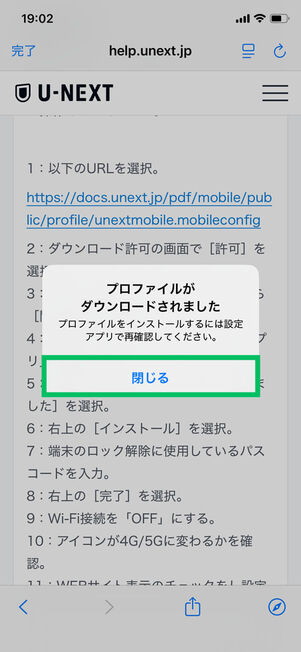 APN構成プロファイルダウンロード完了