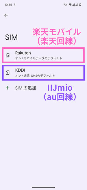 AndroidスマホSIM