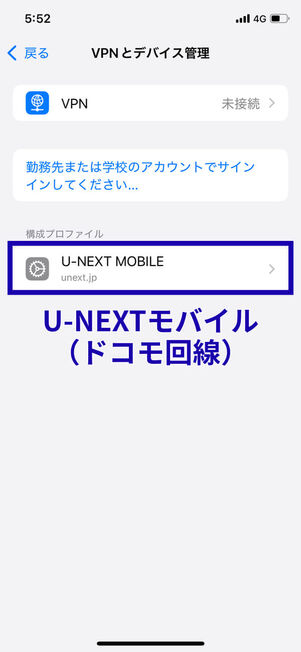 VPNとデバイス管理