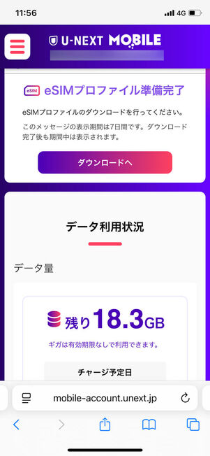 U-NEXTモバイルマイページ