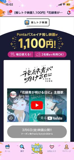 映画『花緑青が明ける日に』の鑑賞料金が1100円