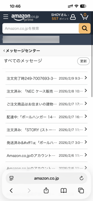 メッセージ一覧画面