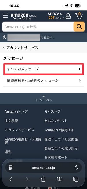 すべてのメッセージをタップ