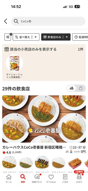 「menu」でピザーラの商品を注文する方法