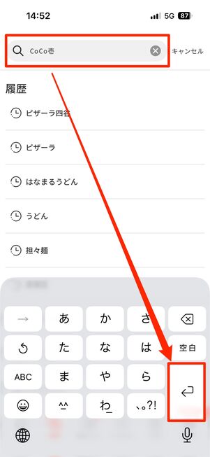 「検索」タブから「ピザーラ」を検索する