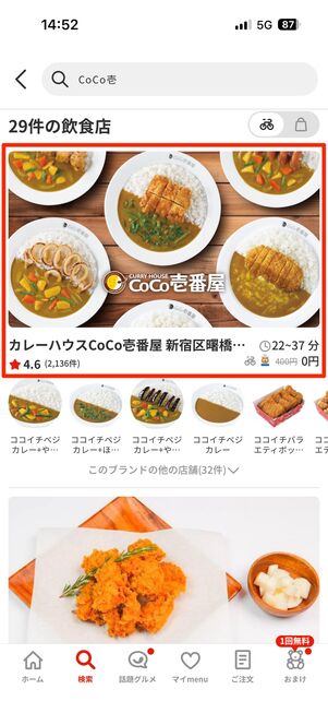 店舗のサムネイルをタップ