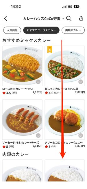 メニューの一覧からオーダーする商品を選ぶ