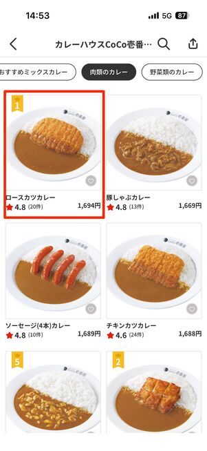メニューの一覧からオーダーする商品を選ぶ