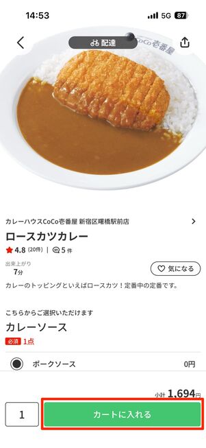 オーダーする商品を決めて、カレーソースやライスの量、トッピングなどを選んだら［カートに入れる］をタップ