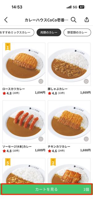 注文するものが決まったら［カートを見る］をタップ