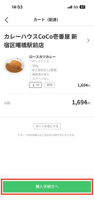 ［購入手続きへ］をタップ