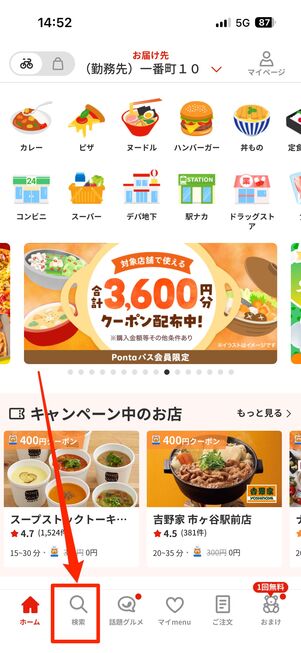 「検索」タブから「ピザーラ」を検索する