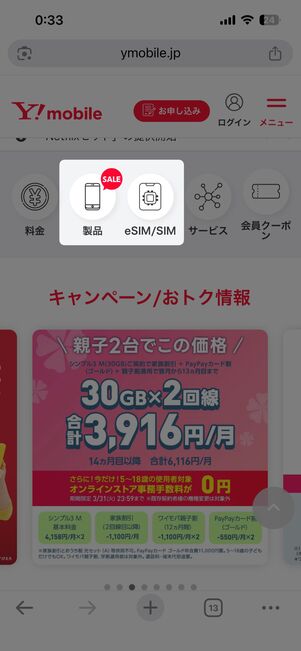 製品かSIM