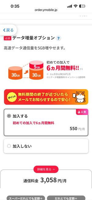 必要に応じてオプションに加入する