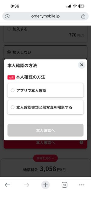 本人確認の方法を選ぶ