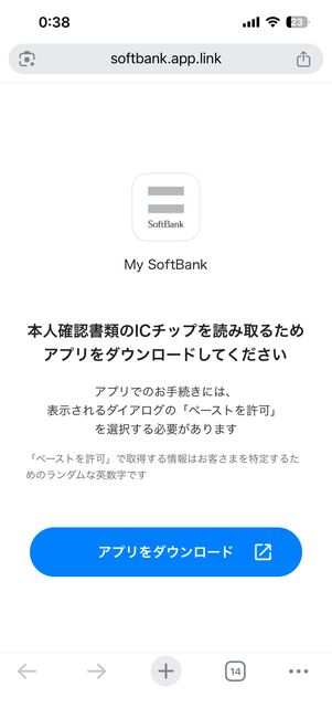 アプリをダウンロードをタップ