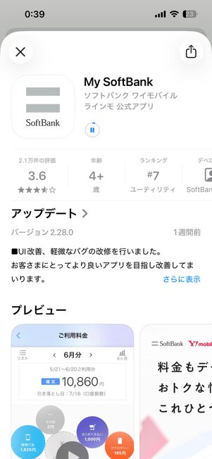 アプリがダウンロードされるまで待つ