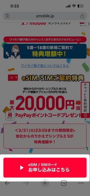 お申し込みはこちらをタップ