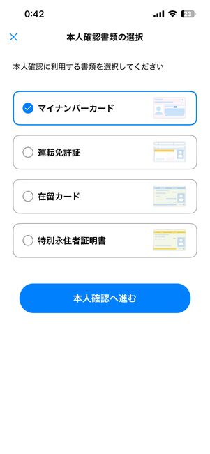 本人確認に使う書類を選ぶ