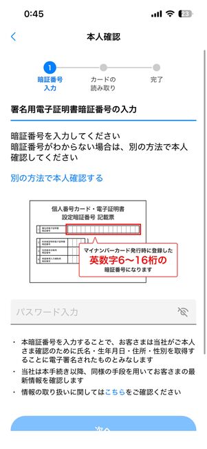 暗証番号を入力する