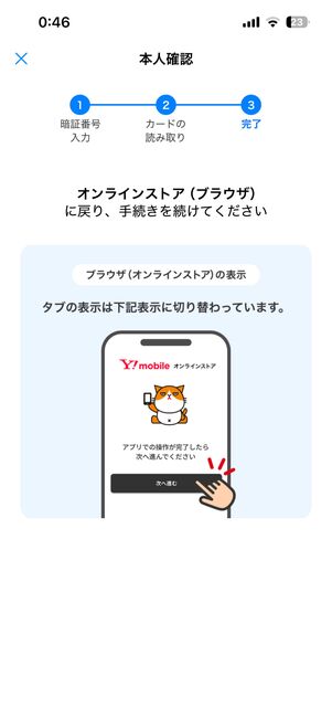 本人確認が完了