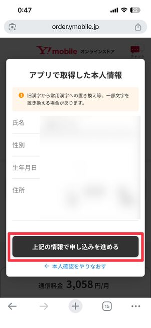 本人確認に問題がなければ申し込みを進める