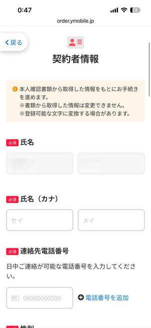 契約者情報を入力する