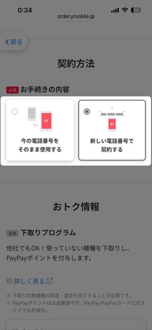 新しい電話番号で契約する