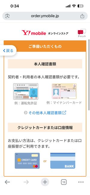 必要書類や支払い方法を確認して