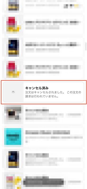Amazon　注文履歴　削除される