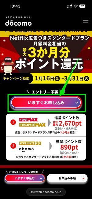 「爆アゲ×Netflix」に登録する方法