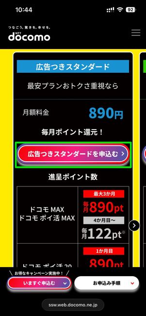 「広告つきスタンダードプラン」（890円）