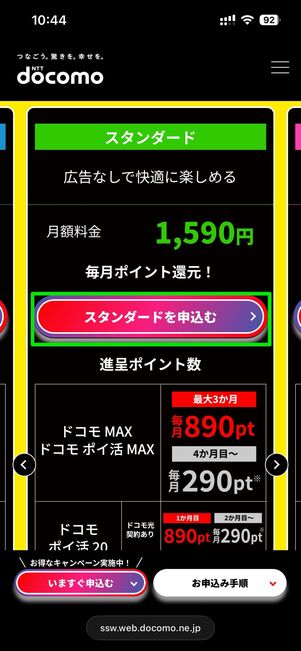 「スタンダードプラン」（1590円）