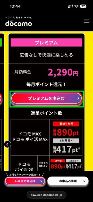 「プレミアムプラン」（2290円）