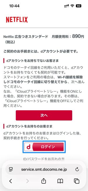 「爆アゲ×Netflix」に登録する方法
