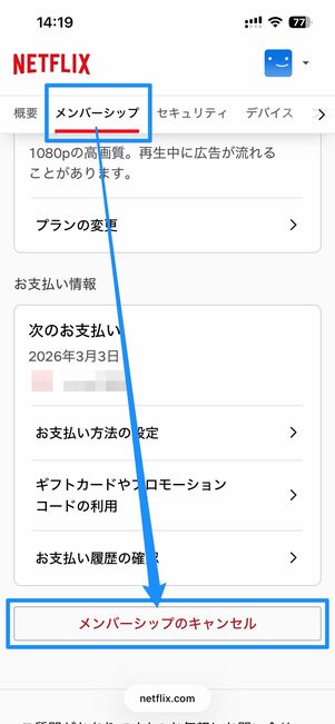解約・再登録はとても簡単