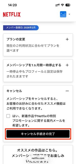 解約・再登録はとても簡単