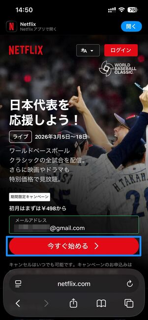 メールアドレスを入力、アカウントを作成する