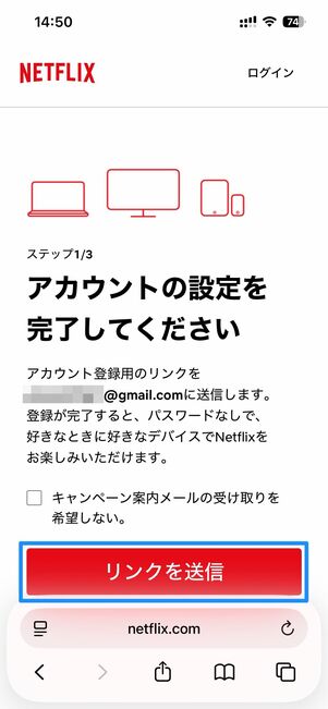 メールアドレスを入力、アカウントを作成する