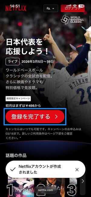 メールアドレスを入力、アカウントを作成する