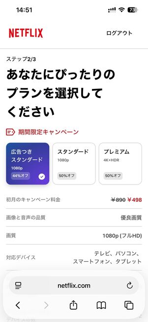 プランを選択する