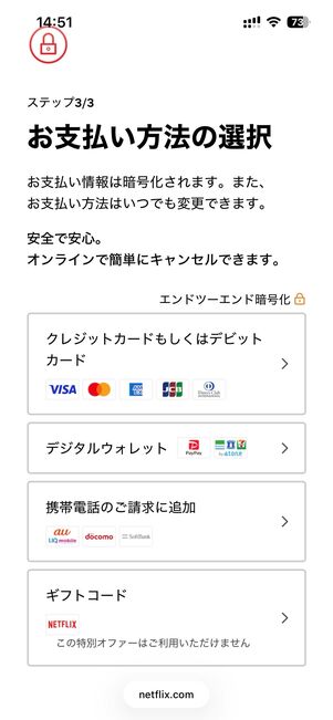 支払い方法を設定する