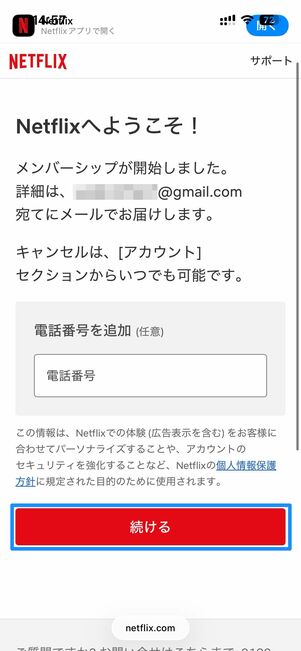 支払い方法を設定する