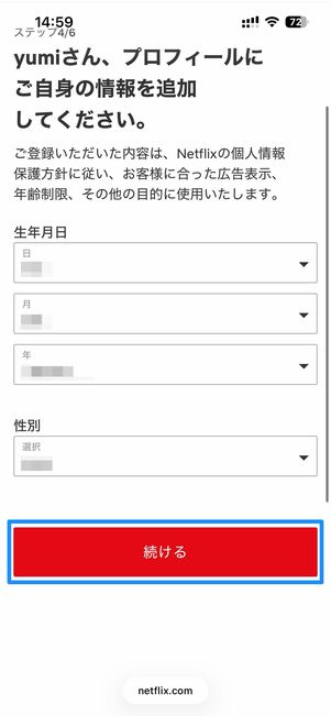 視聴するデバイスを選択後、プロフィールを追加する